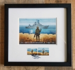 Boris Groh - Framed stamp "Russian warship…DONE!" 1000 ex. SOLD OUT! - 2023 w/Receipt (#0690)