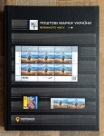 Ukraine Ukrposhta Postage Stamps WARtime Stockbook 2022-2023 (Boris Groh Attributed) SOLD OUT (#0655)